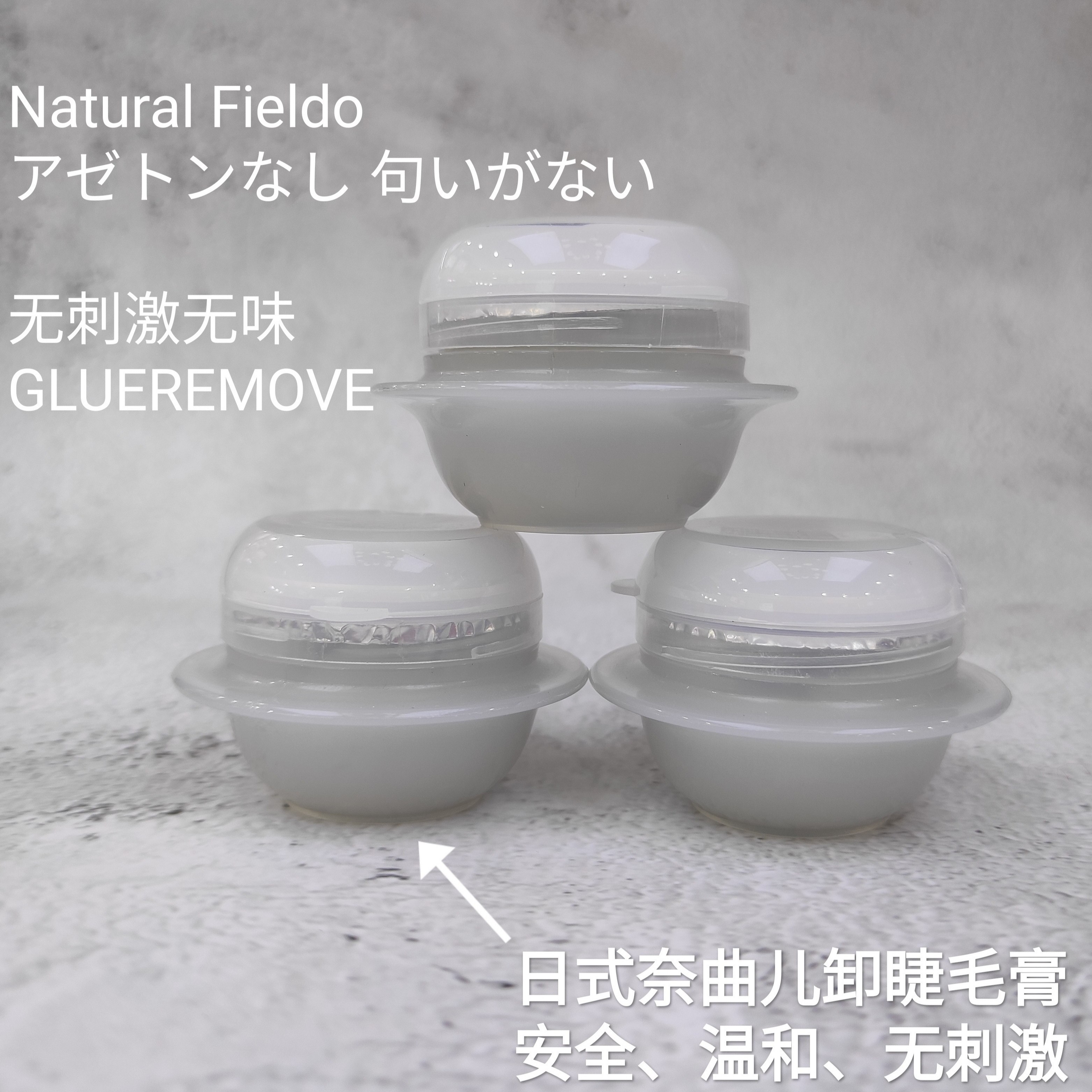 日本奈曲尔卸除液嫁接种植假睫毛膏解胶剂无味不刺激卸睫毛膏体