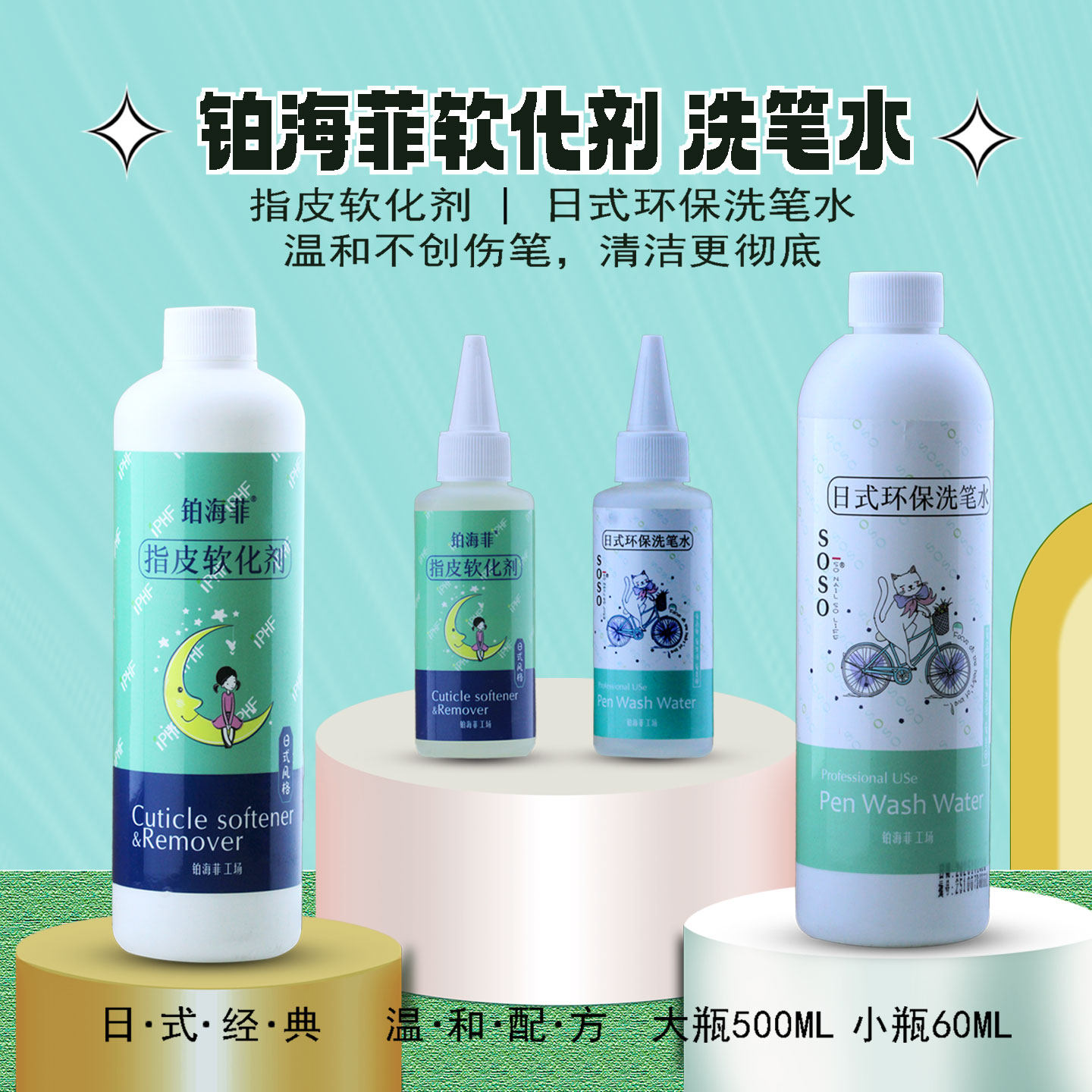 美甲铂海菲洗笔水不伤笔啫喱软化剂祛死皮角质清洁润笔洗笔500ml