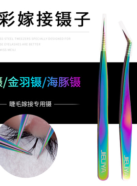 种植嫁接假睫毛夹子专用精密度