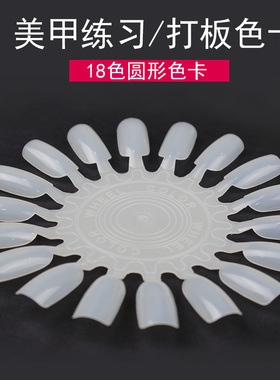 椭圆形透明展示板美甲工具
