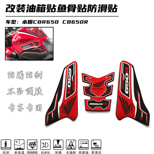 适用本田CB650R改装油箱贴鱼骨贴