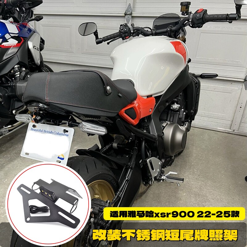 适用雅马哈XSR900改装短尾车牌架