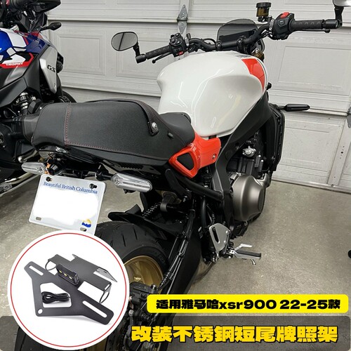 适用雅马哈XSR900改装短尾车牌架