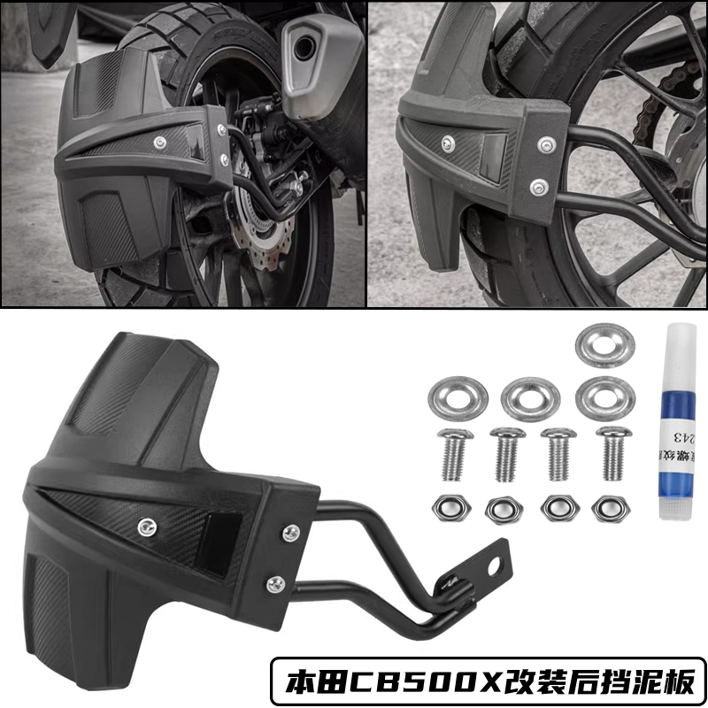 本田CB500X改装后挡泥板后盾板