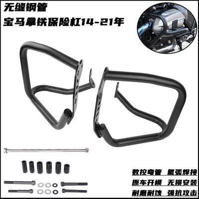 拿铁RnineT改装发动机保险杠