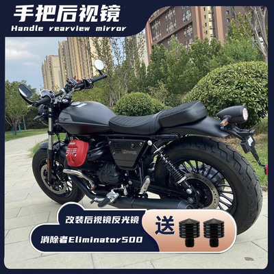 适用消除者Eliminator500后视镜