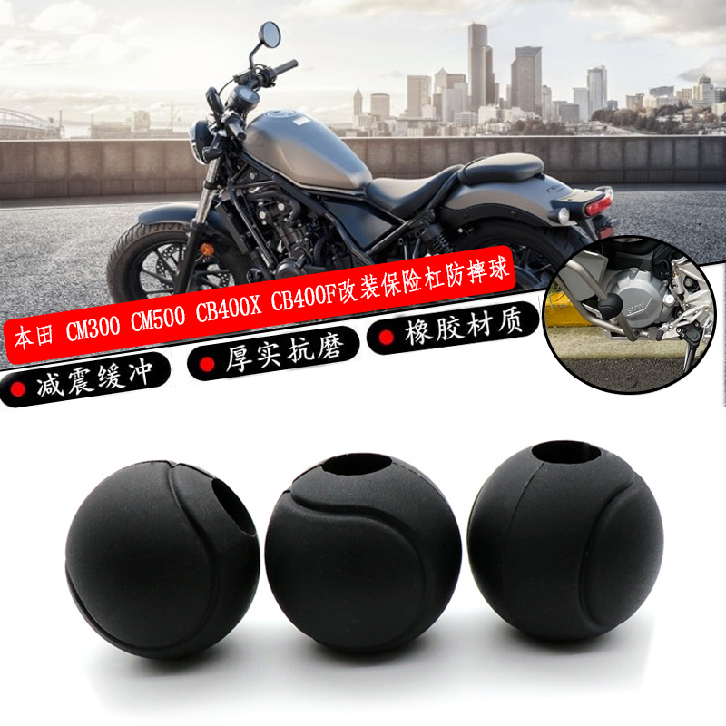 适用本田CM300 CM500 CB400X CB400F改装摩托车保险杠防摔球防撞-封面