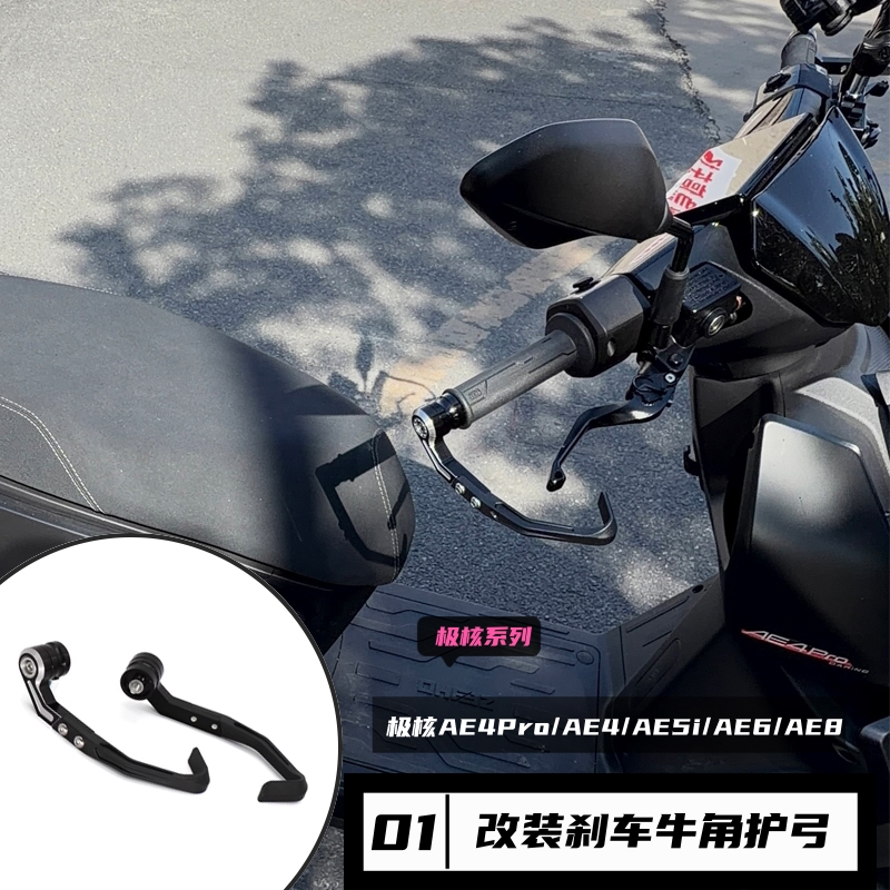 适用极核AE4改装牛角竞技护弓