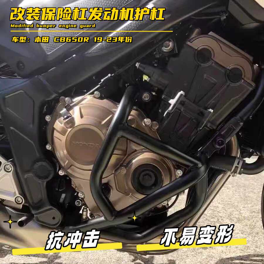 本田CB650R改装保险杠发动机护杠