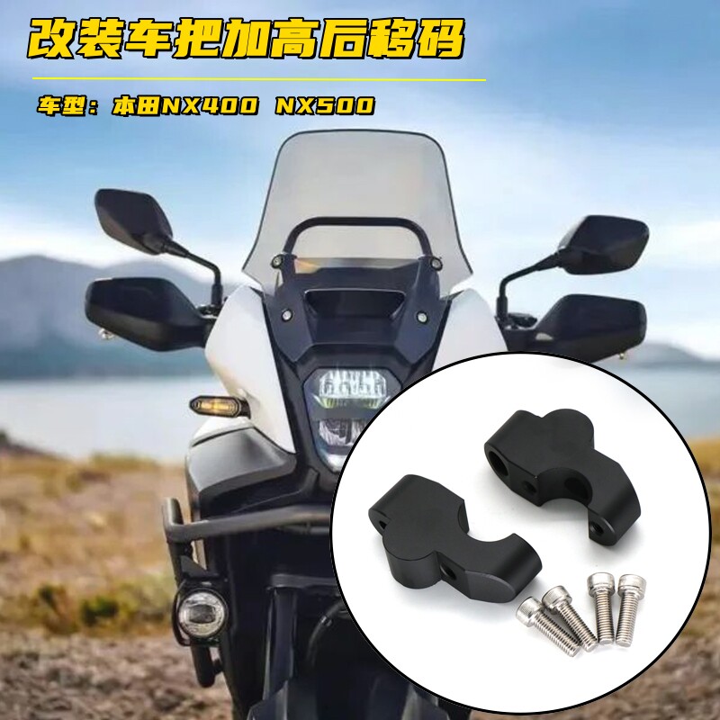 本田NX400改装龙头加高后移码