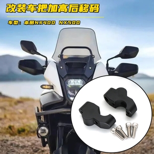 适用本田NX400车把加高NX500改装龙头手把增高码加高码后移器配件