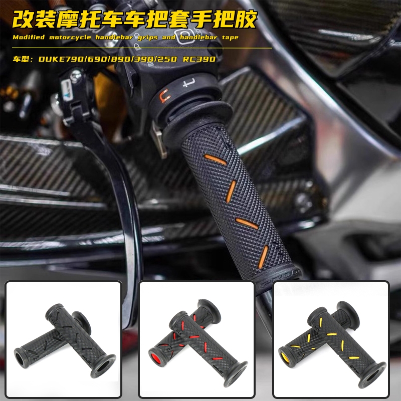适用KTMDUKE790改装手把胶