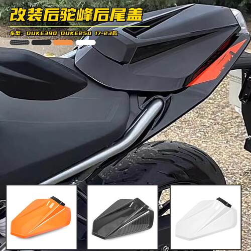 KTMDUKE390改装后驼峰后尾盖