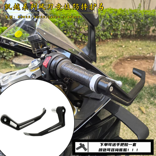 适用凯越450RR改装竞技护弓