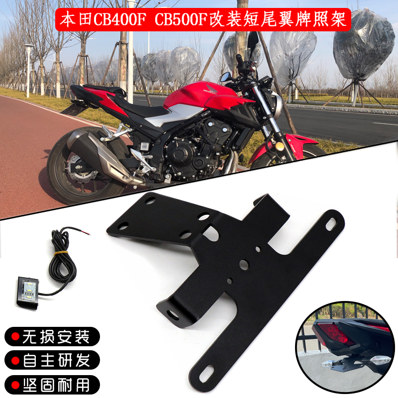 适用本田CB400F/500F CBR400R摩托车改装短尾牌照架短尾翼