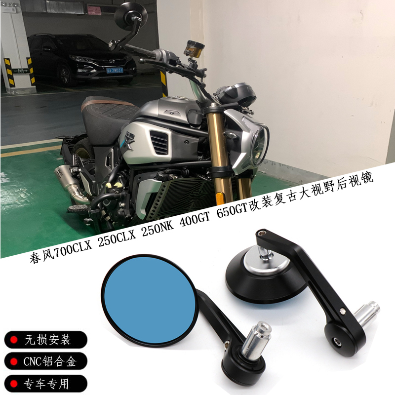 适用春风700CLX 250CLX 250CLC 450CLC改装复古折叠后视镜手把镜 摩托车/装备/配件 摩托车后视镜 原图主图