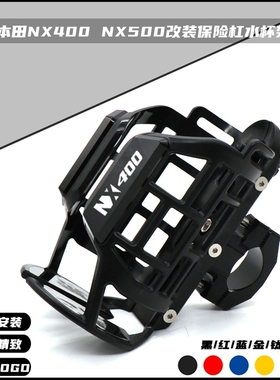 适用本田NX400 NX500改装保险杠水杯架骑行摩旅水瓶水壶支架配件