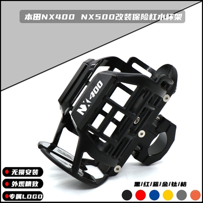 本田NX400改装保险杠水杯架