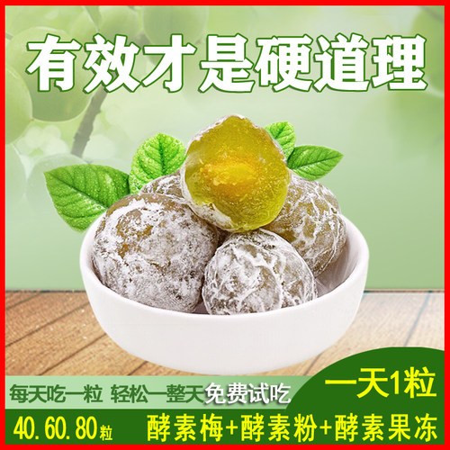 酵素梅正品青梅果便哮素梅