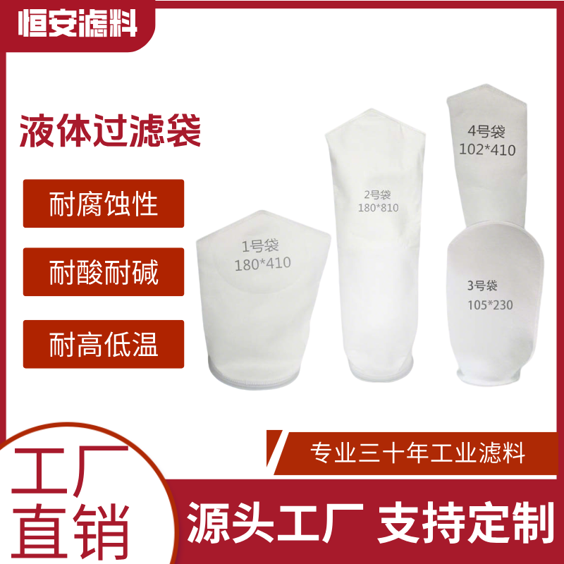 液体过滤袋PP1号2号袋袋式过滤器柴油液压油酒水污水过滤袋