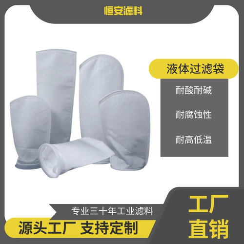 食品级棉袋式过滤油漆柴油医药切削液工业污水PP1号2号液体过滤袋