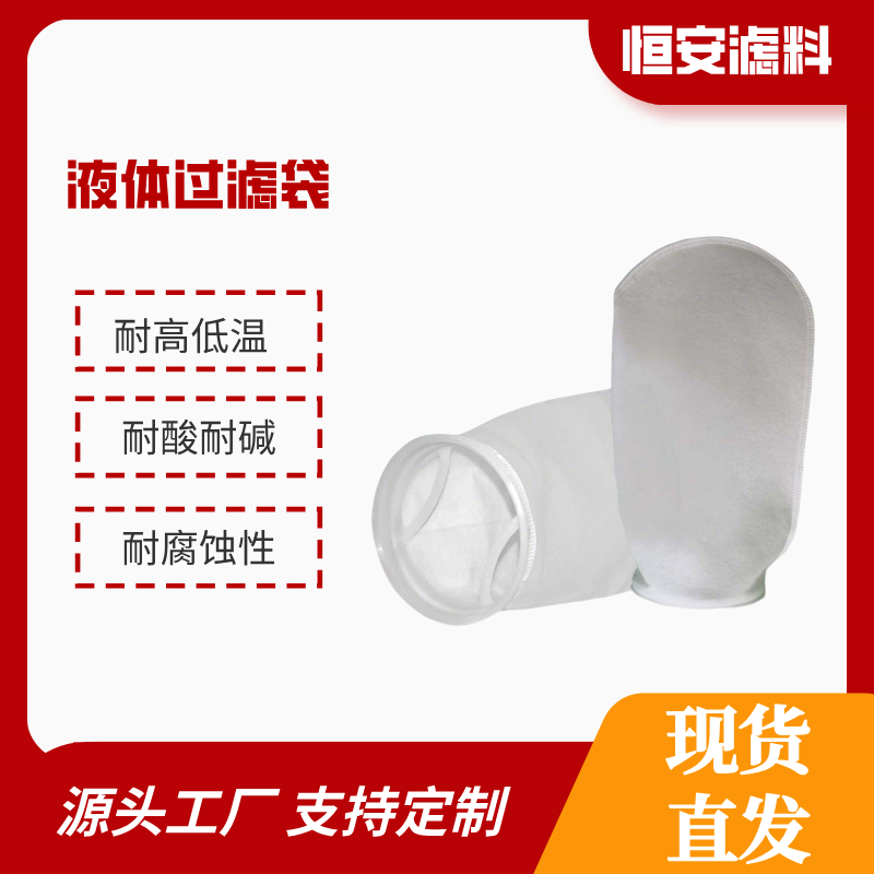 PP无纺布棉袋式过滤器液体过滤袋工业污水油漆柴油医药浴室食品级