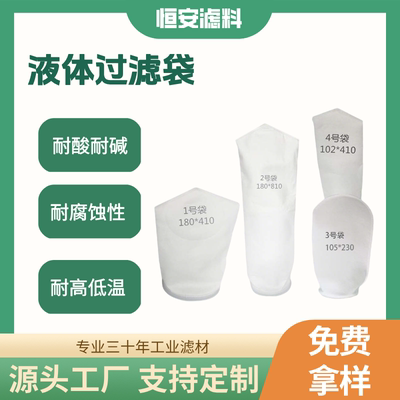 袋式过滤器PP1号袋电泳漆柴油液体杂质过滤工业污水处理PE2号袋