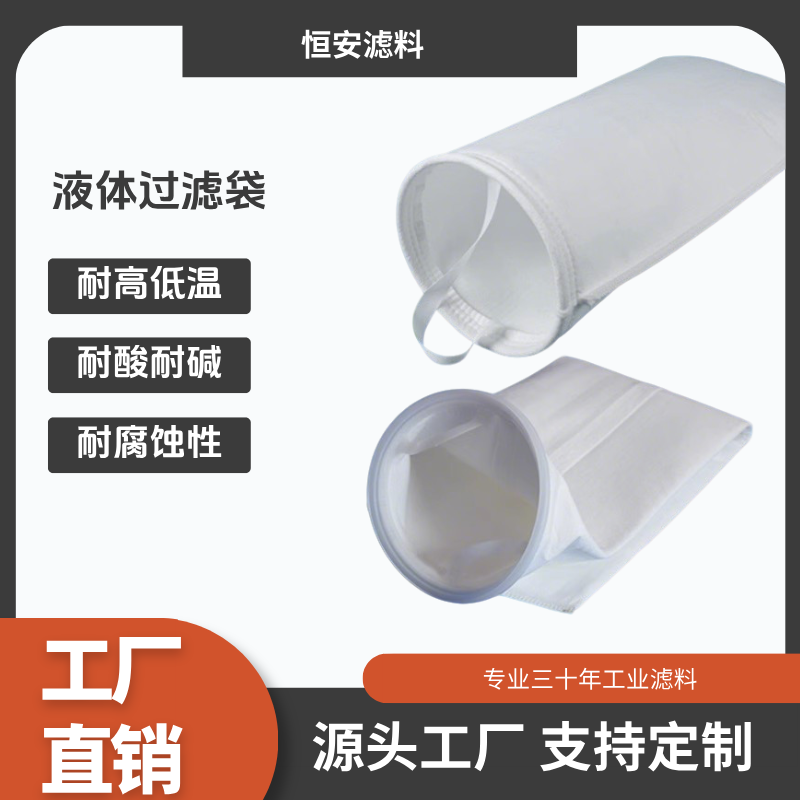 液体过滤袋食品级材质食用油酒水杂质过滤柴油液压切削过滤PPPE