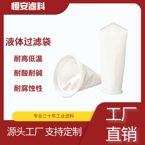 工厂店PP过滤袋电镀涂料柴油污水杂质过滤布袋PE袋式液体过滤网袋