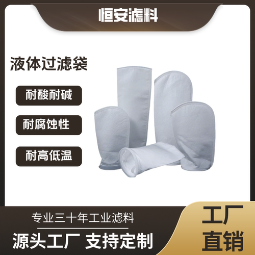 PPPE袋式过滤器滤袋1号2号电泳漆柴油浴室油漆液体切削液污水过滤