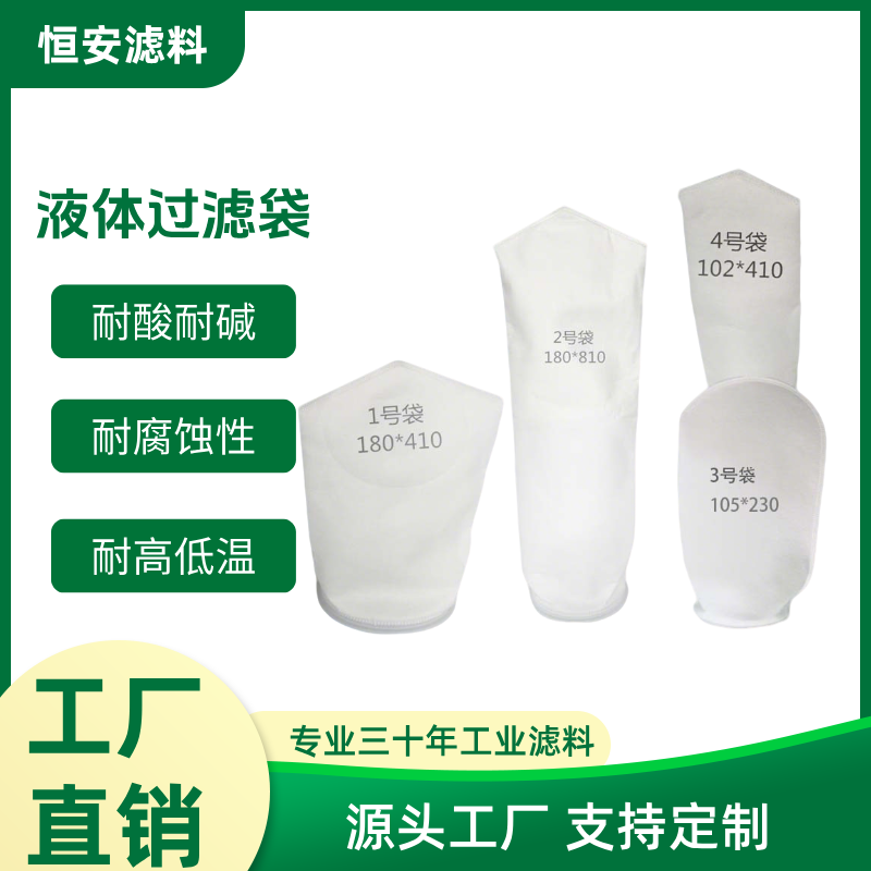 PP过滤袋1号2号PE滤袋电泳漆柴油液体浴室污水医药食品袋式过滤器