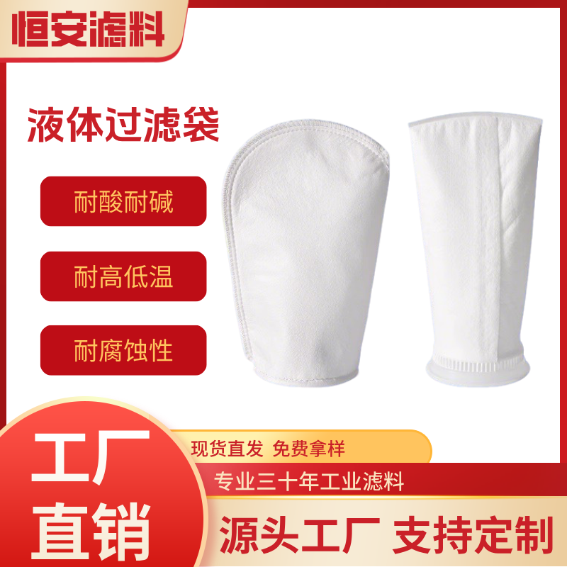 PP PE袋式过滤器配件柴油油漆切削液液体过滤袋0.1-300微米