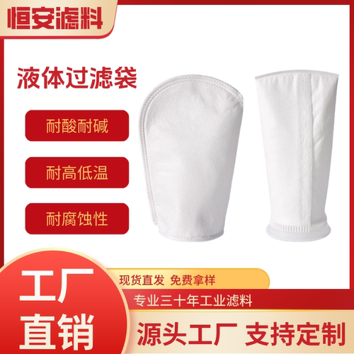 厂家直销工业污水过滤袋油漆电镀涂料袋式过滤器PPPE高效过滤液体