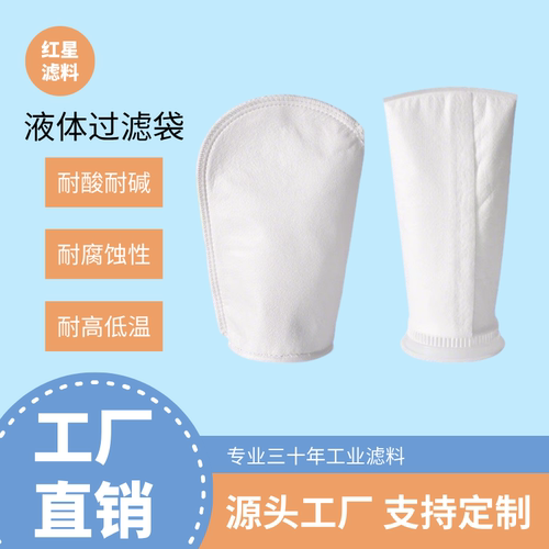 PP液体过滤袋实验室电泳漆液体过滤工业污水柴油PE过滤袋无纺布