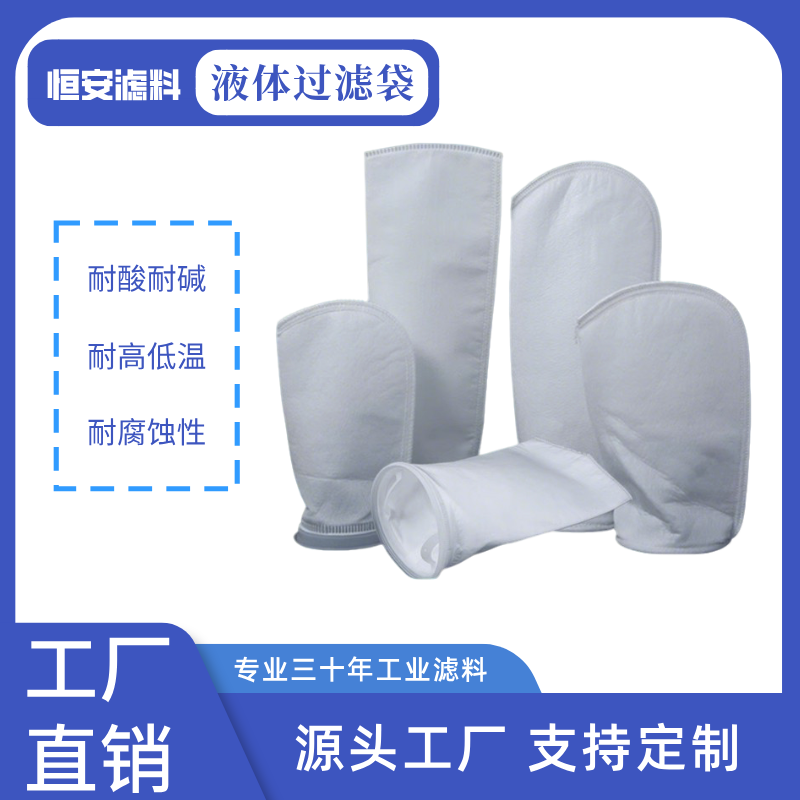 液体过滤袋食品级材质食用油酒水杂质过滤柴油切削过滤PPPE