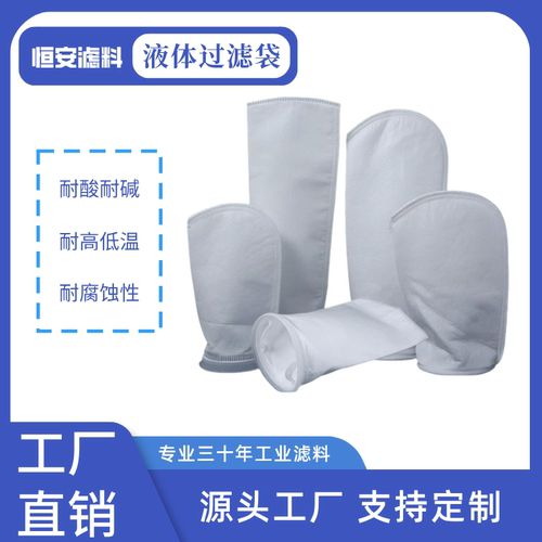 液体过滤袋食品级材质食用油酒水杂质过滤柴油切削过滤PPPE