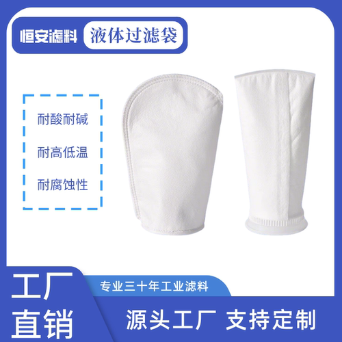 1号2号PPPE过滤袋油漆涂料柴油污水切削液杂质过滤袋式过滤