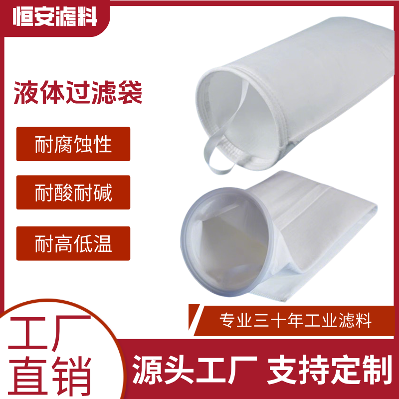 液体过滤袋1号2号袋PP袋式过滤器柴油液压油酒水工业污水过滤袋