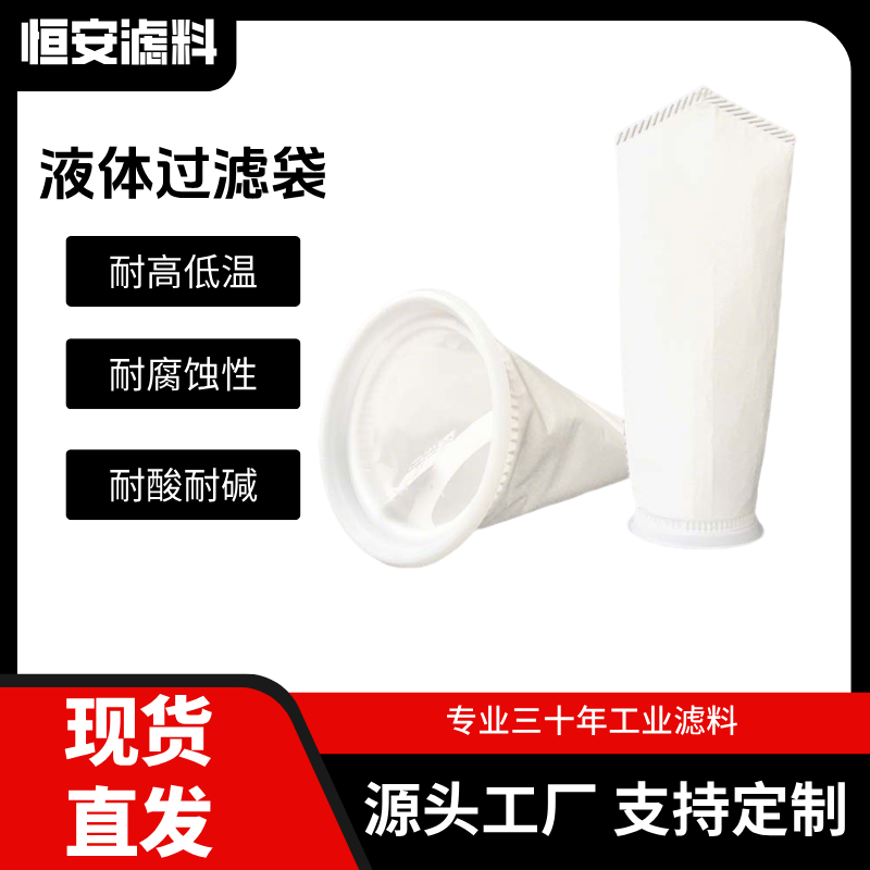 号2号PP聚丙烯液体过滤袋袋式过滤器布袋尼龙过滤袋耐高温耐酸碱