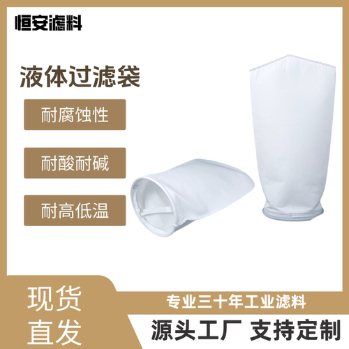 工厂店PP过滤袋电镀涂料柴油污水杂质过滤布袋PE袋式液体过滤网袋