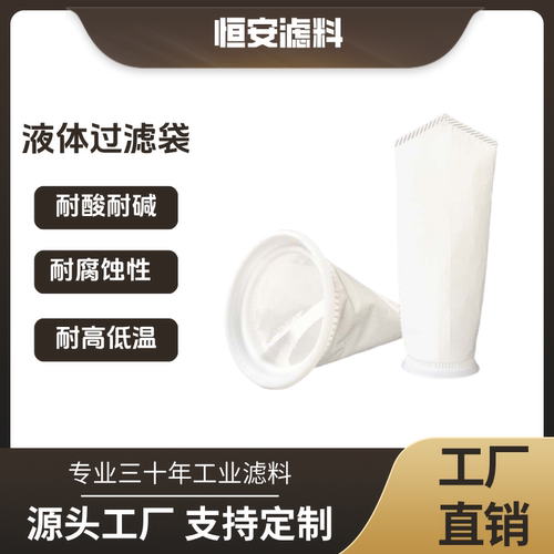 工厂店PP过滤袋电镀涂料柴油污水杂质过滤布袋PE袋式液体过滤网袋
