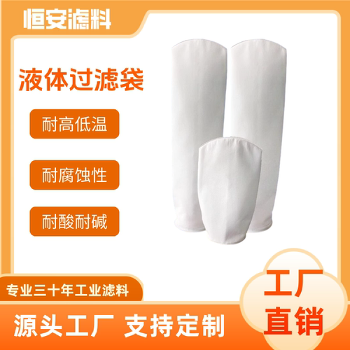 pp过滤袋1号0.2 5 10微米耐酸碱涂料树脂柴油水处理聚丙烯滤棉袋
