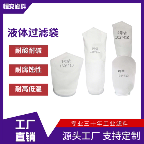 PP液体过滤袋实验室柴油工业污水处理电镀油漆杂质PE袋式过滤布袋