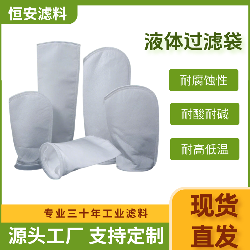 PP1号2号袋式过滤器茶油油漆污水处理布袋PE鱼缸液体杂质液体分离