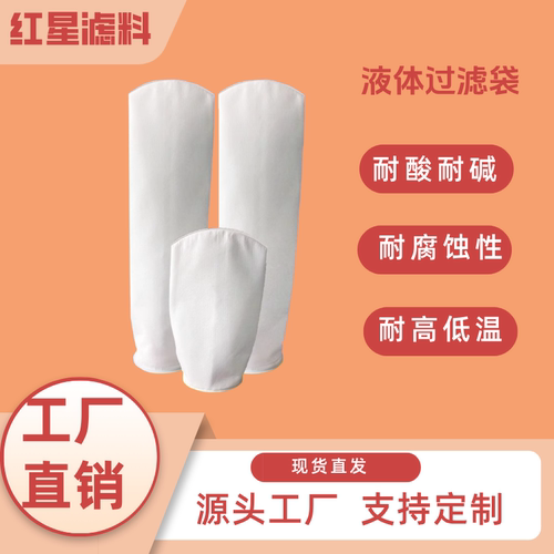 液体过滤袋食品级材质食用油酒水杂质过滤柴油切削过滤PPPE