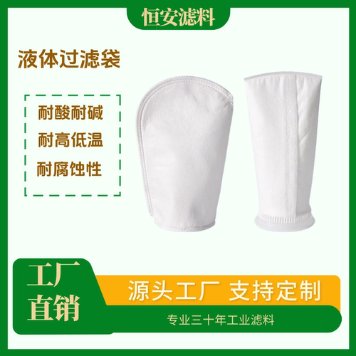 PPPE袋式过滤器滤袋1号2号电泳漆柴油浴室油漆液体切削液污水过滤