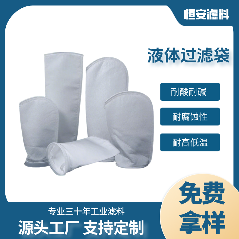 pp1号袋式过滤器滤袋2号电泳漆柴油液体切割液pe污水处理过滤布袋
