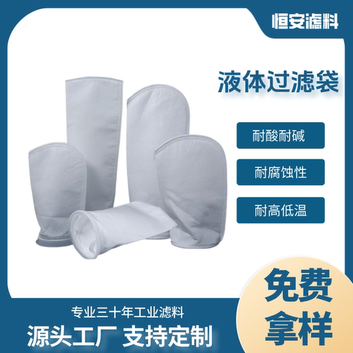 pp1号袋式过滤器滤袋2号电泳漆柴油液体切割液pe污水处理过滤布袋