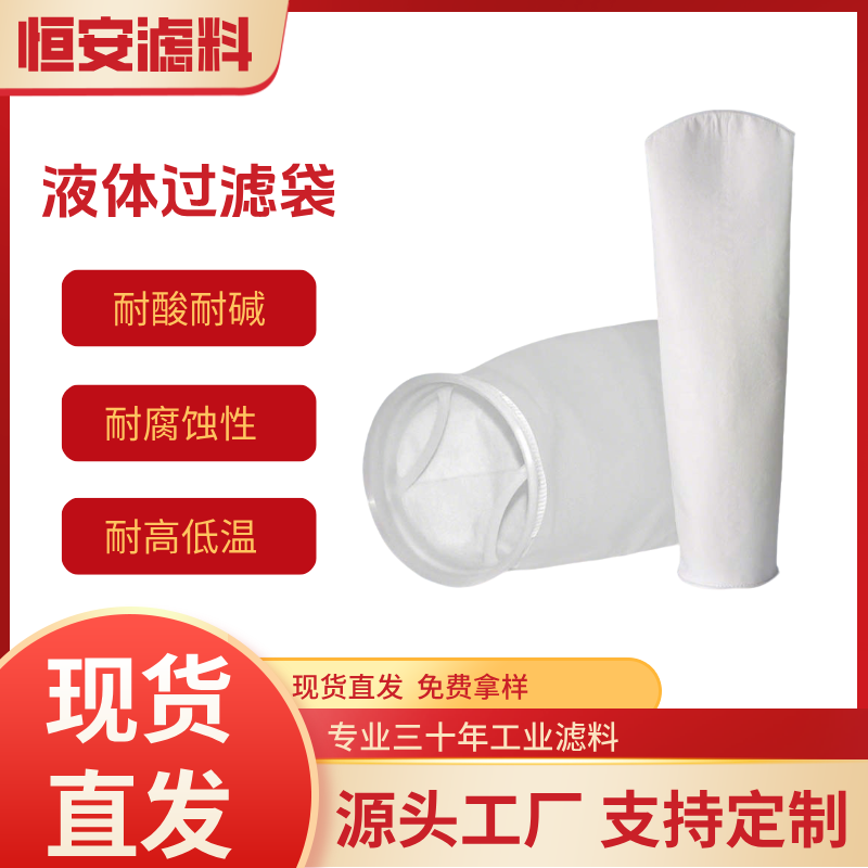 PP1号袋过滤袋工业污水电泳漆切削液柴油液体PE2号袋袋式过滤器