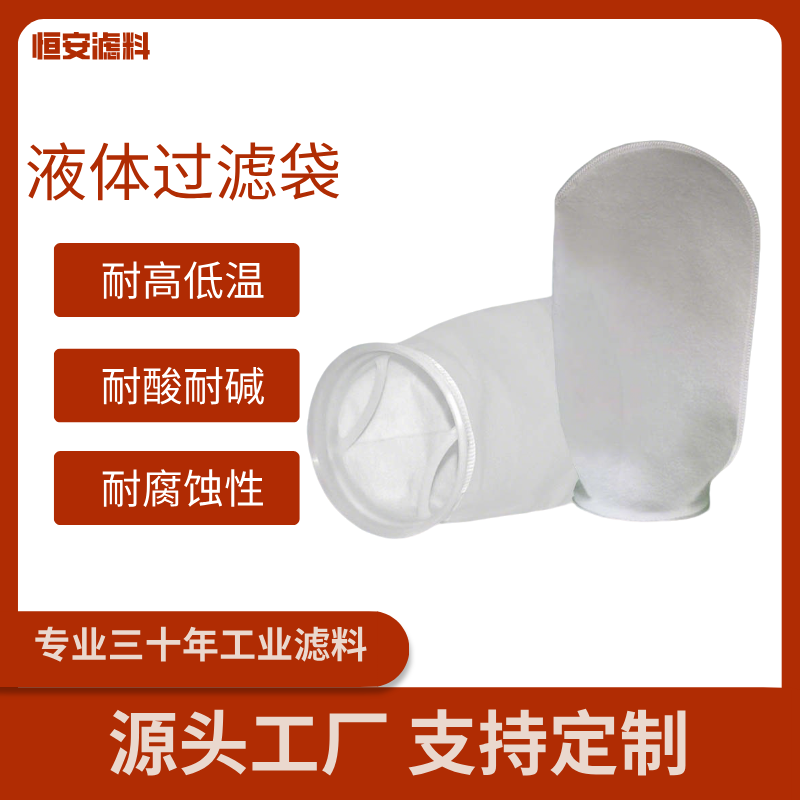 袋式过滤器精密过滤袋平口圆筒无纺布PP棉布粉尘井水沉淀泥沙过滤